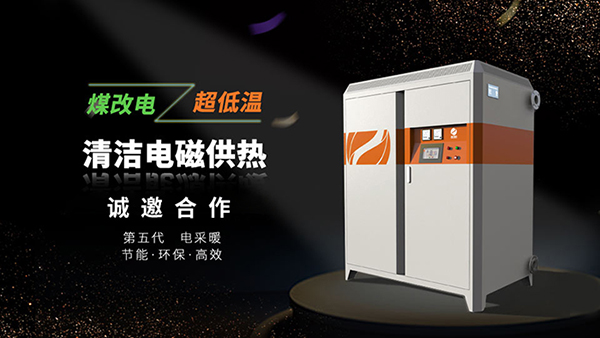 電磁採暖爐