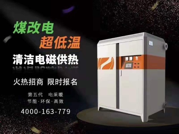 電磁採暖爐