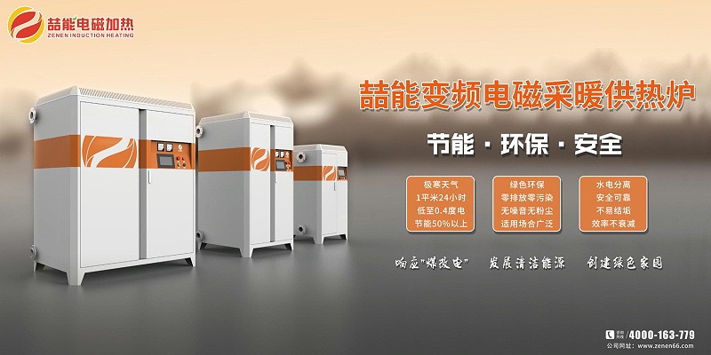 電磁採暖爐