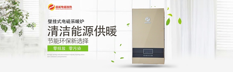 100平裝多大電磁採暖爐