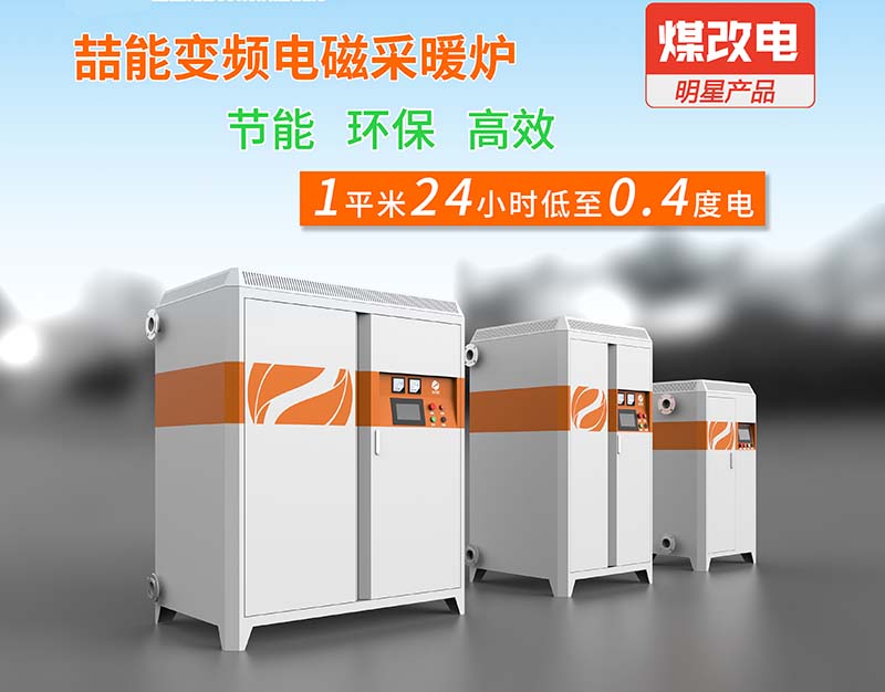 電磁採暖爐