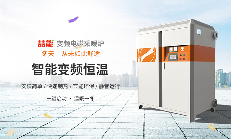 煤改電電磁採暖爐