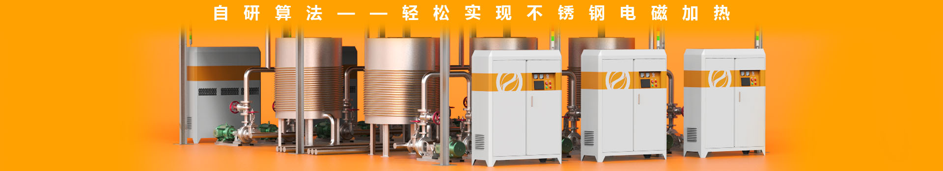 喆能電子：自創算法，輕鬆實現電磁加熱不鏽鋼