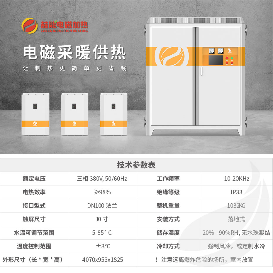 20220808-500kw供暖櫃詳情頁_1