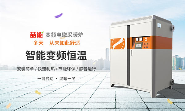 電磁採暖爐