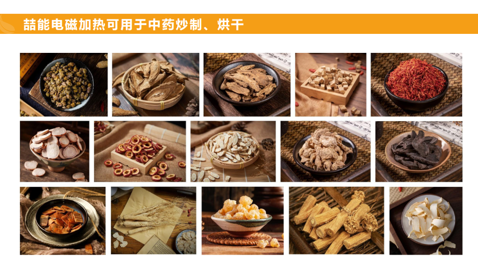 電磁炒貨機用途