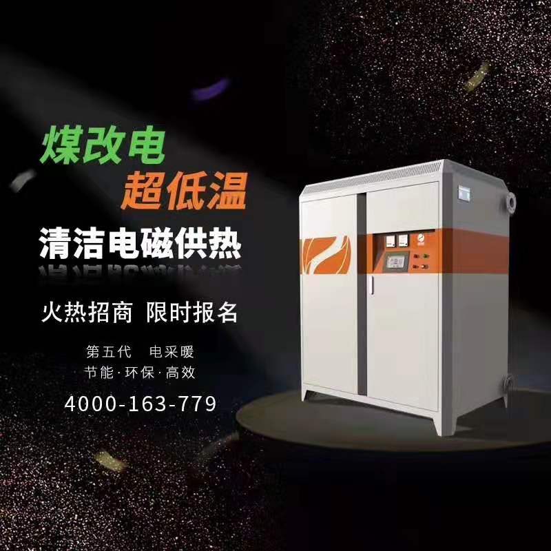 電磁採暖爐招商